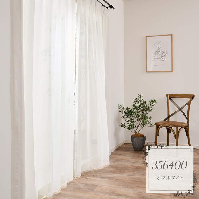 表情のある美しい透け感のシームレス防炎レースカーテン　トーレ（L-1261）