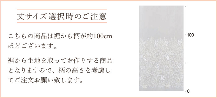 丈サイズ選択時のご注意
