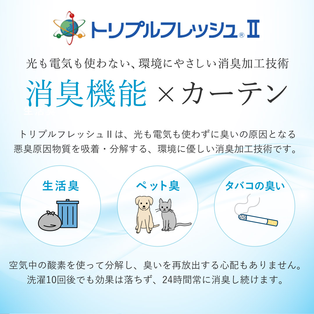 やわらかな風合いが魅力の消臭・防炎ミラーレースカーテン ミンター（L-1296)