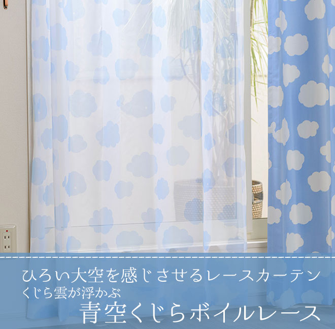 くじら雲が浮かぶ青空くじらボイルレース L 1297 巾101 150cm 丈53 140cm 1枚 カーテン通販専門店インズ カーテン 専門のインテリアショップ