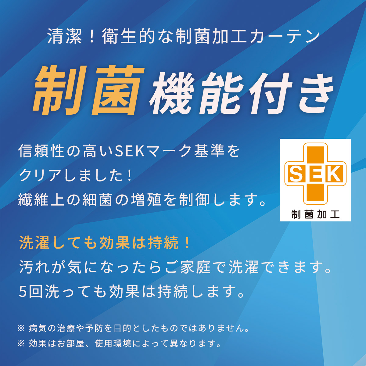 清潔！衛生的な制菌加工カーテン　制菌機能付き