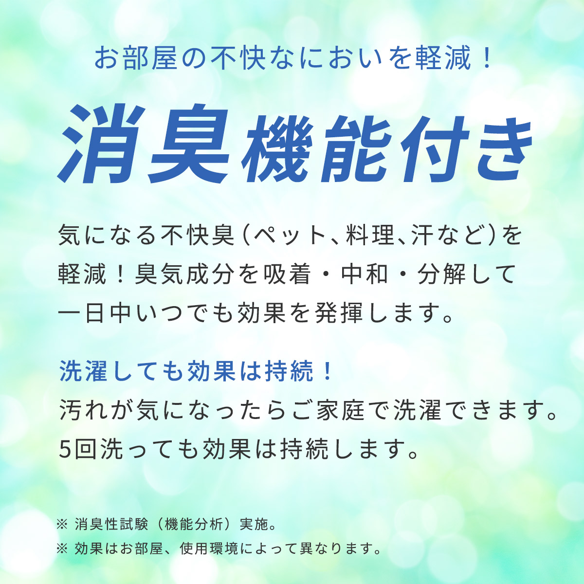 お部屋の不快な匂いを減少！消臭機能付き