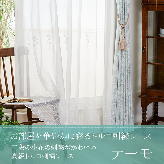 二段の小花の刺繍がかわいい高級トルコ刺繍レース　テーモ