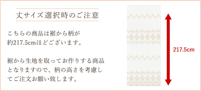 丈サイズ選択時のご注意