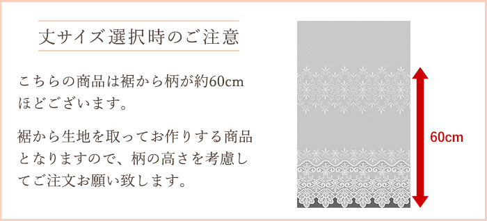 丈サイズ選択時のご注意