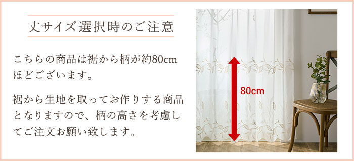 ナチュラルシャビーなリーフ柄がおしゃれなトルコ刺繍レースカーテン　ミルト（L-8205)