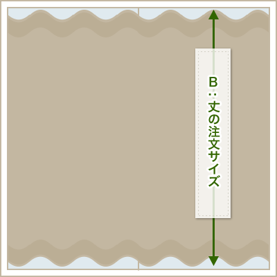 幅の注文サイズ（B）