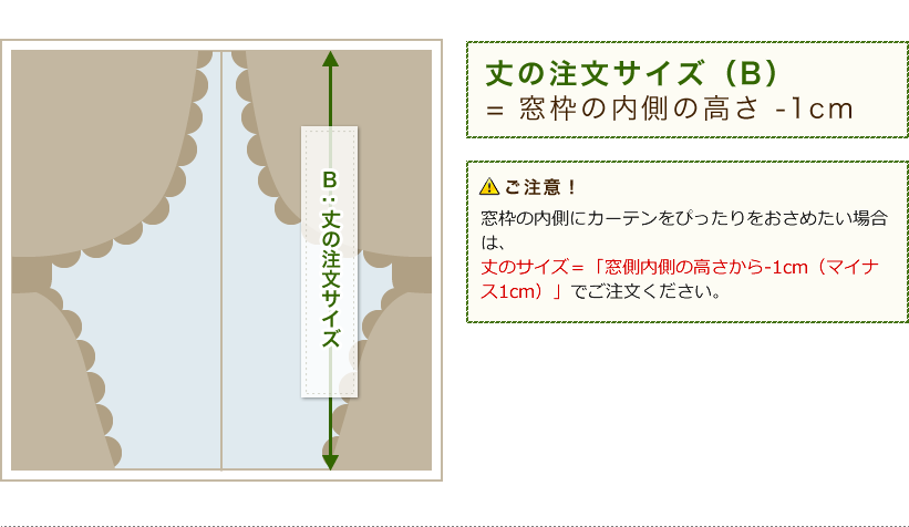 丈の注文サイズ（B）