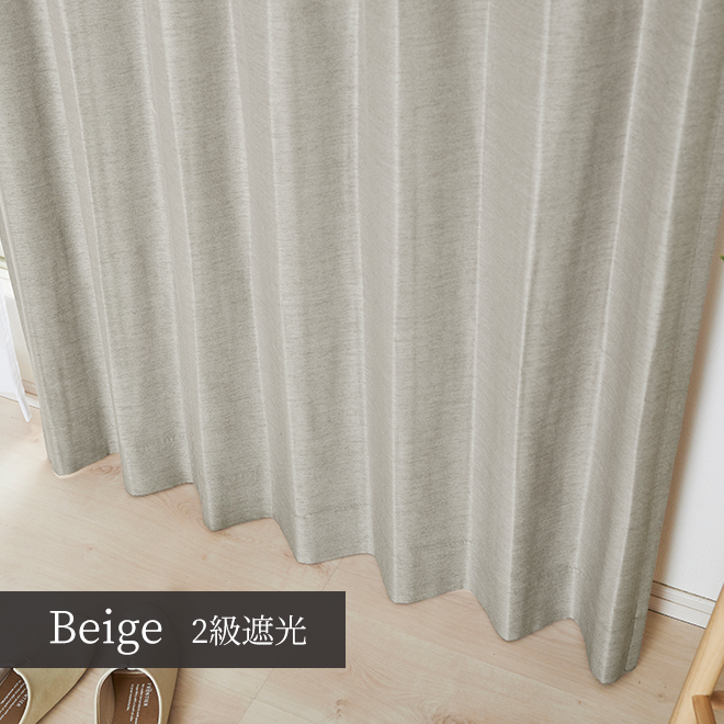和と洋が融合したモダンなシャンタン風遮光カーテン モダニカ（D-8002