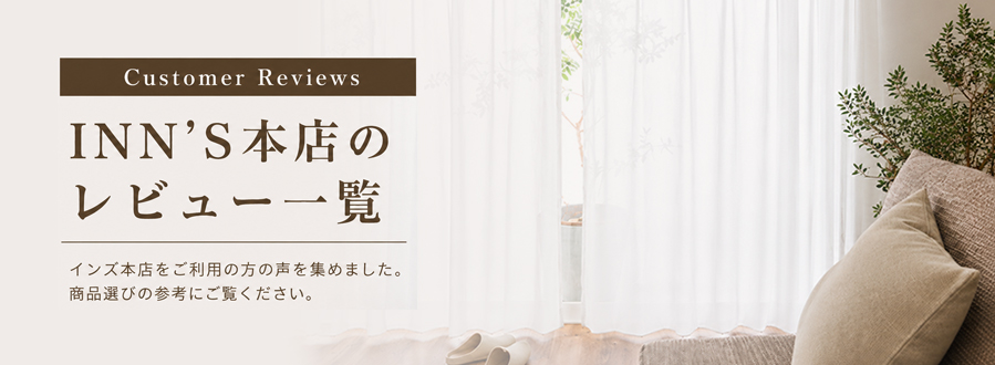 INN'S本店のレビュー一覧
