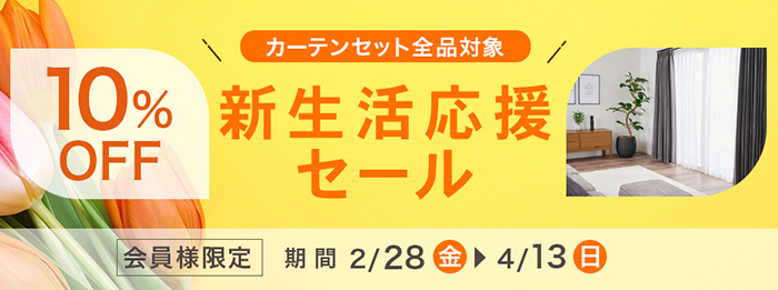 新生活応援クーポン