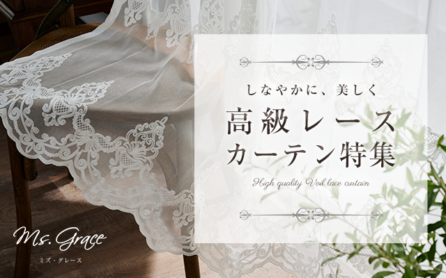 布地 レース　カーテン生地 カーテン生地のみ販売」切り売り レースカーテン 繊細な編み目の