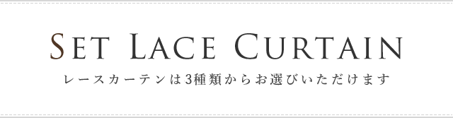 ボタニカル柄レース 24色防炎1級遮光カーテンセット D 0114set 150l カーテン通販専門店インズ カーテン専門のインテリアショップ