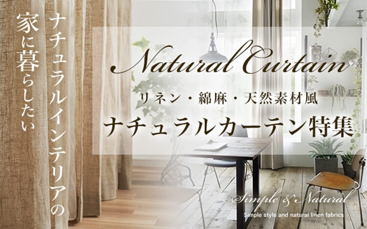 カラー別カーテン｜カーテン通販専門店インズ｜カーテン専門の