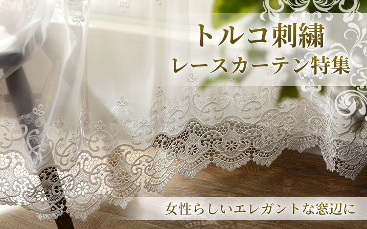 【匿名配送】フェデ 高級レースカーテン カーテン 4枚セット 立体柄 刺繍 レースカーテン 高級 カーテン