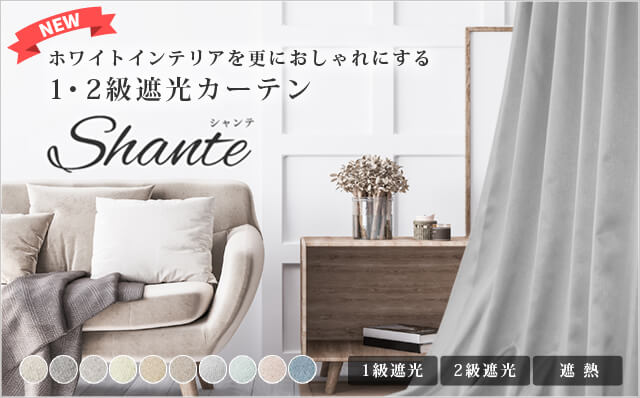カーテン通販専門店インズ カーテン専門のインテリアショップ