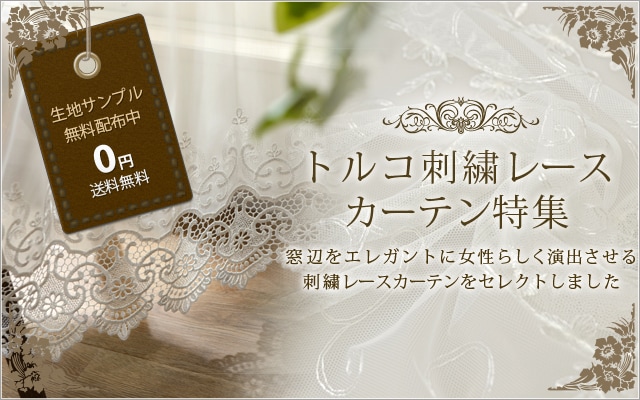 カーテン通販専門店インズ カーテン専門のインテリアショップ カーテン通販専門店インズ カーテン専門のインテリアショップ